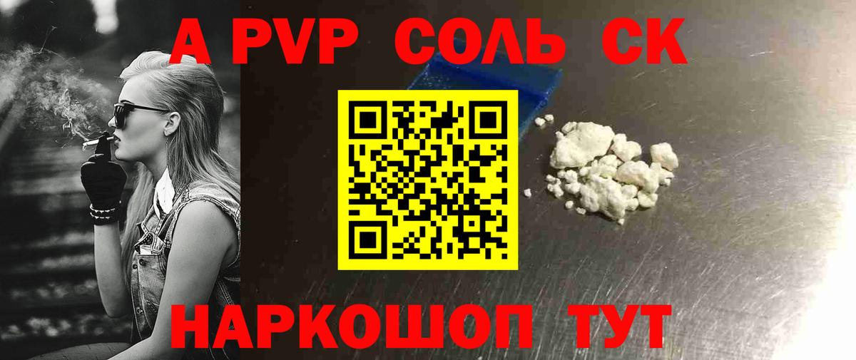 APVP кристаллы  A PVP Crystall  Обь  Вход с VPN 