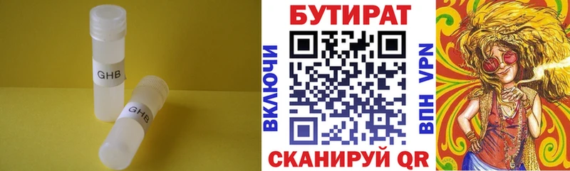 БУТИРАТ 99%  Обь 