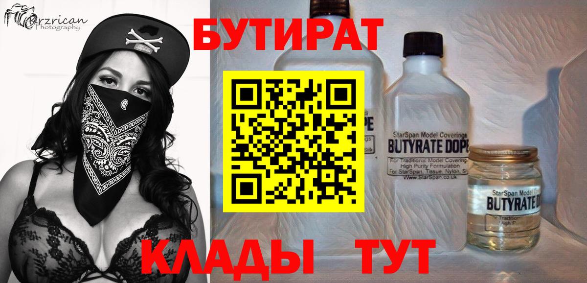 Бутират оксана  Вход с VPN  Обь 