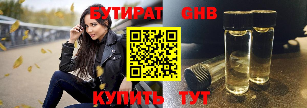 Бутират BDO Обь