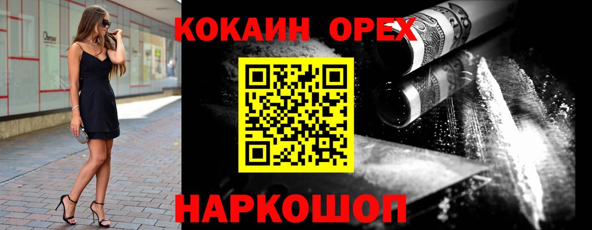 Кокаин  COCAIN Fish Scale  Обь  Вход с VPN  Cocaine 99% 