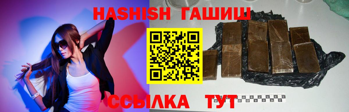 ГАШ индика сатива  ГАШ 40% ТГК  ГАШИШ  Обь  Вход с VPN 