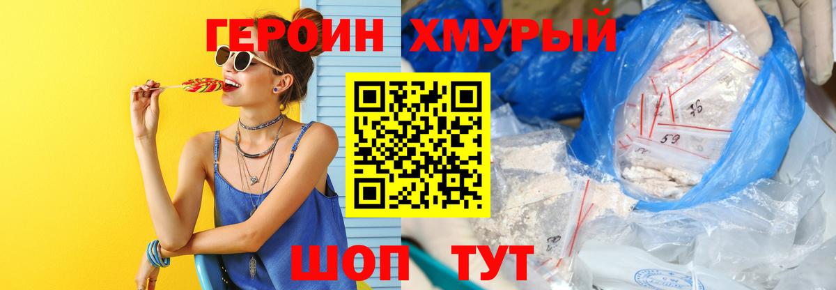 ГЕРОИН хмурый  Вход с VPN  Обь 