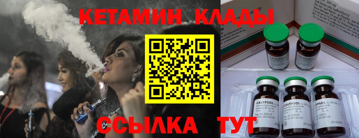 КЕТАМИН VHQ Обь