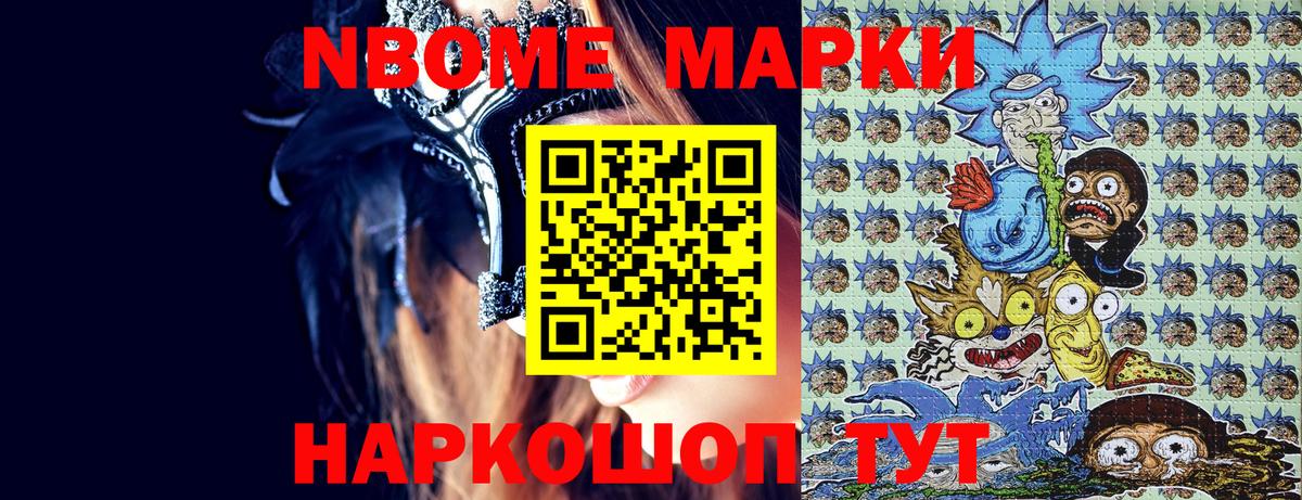 Марки NBOMe 1500мкг  сколько стоит  Обь  Вход с VPN  Наркотические марки 