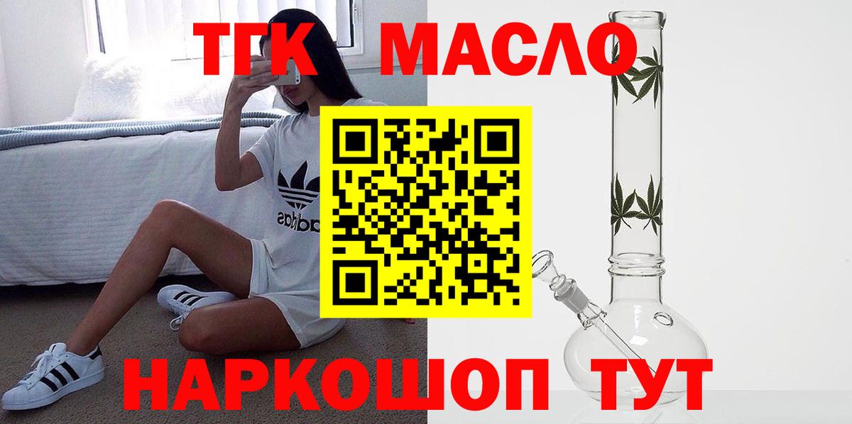 Обь  ТГК THC oil  Вход с VPN 
